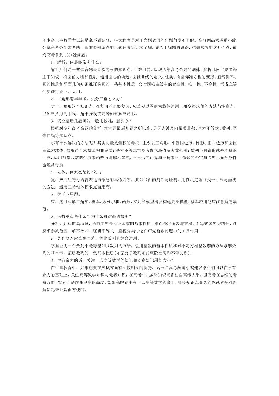 把握历年高考命题规律高考数学130+没问题_第1页