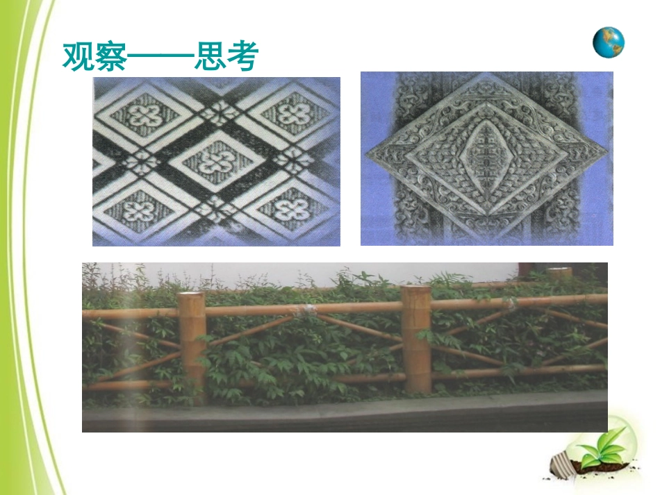 《平行四边形的性质（1）》参考课件_第2页