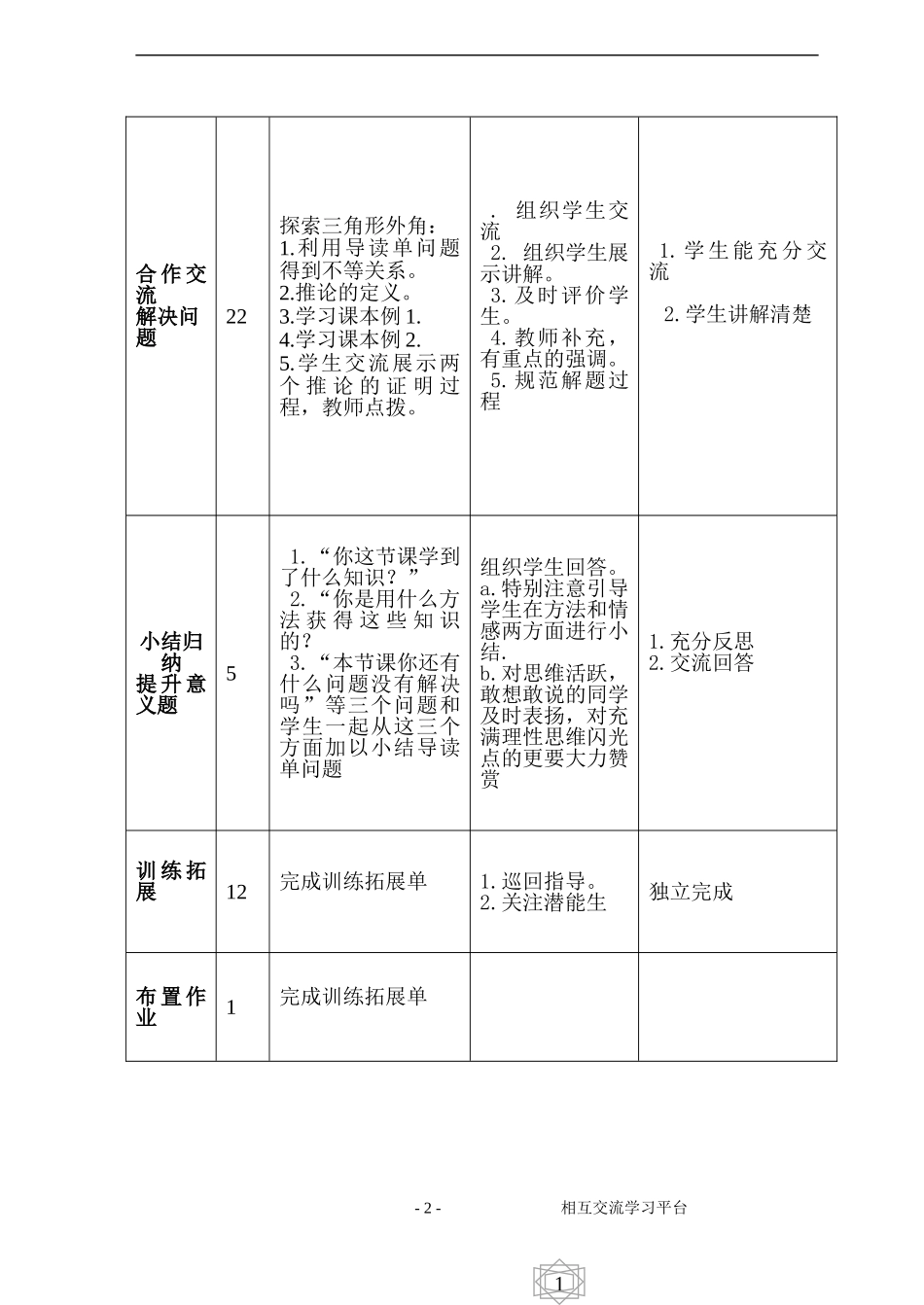 八教关注三角形的外角案_第2页