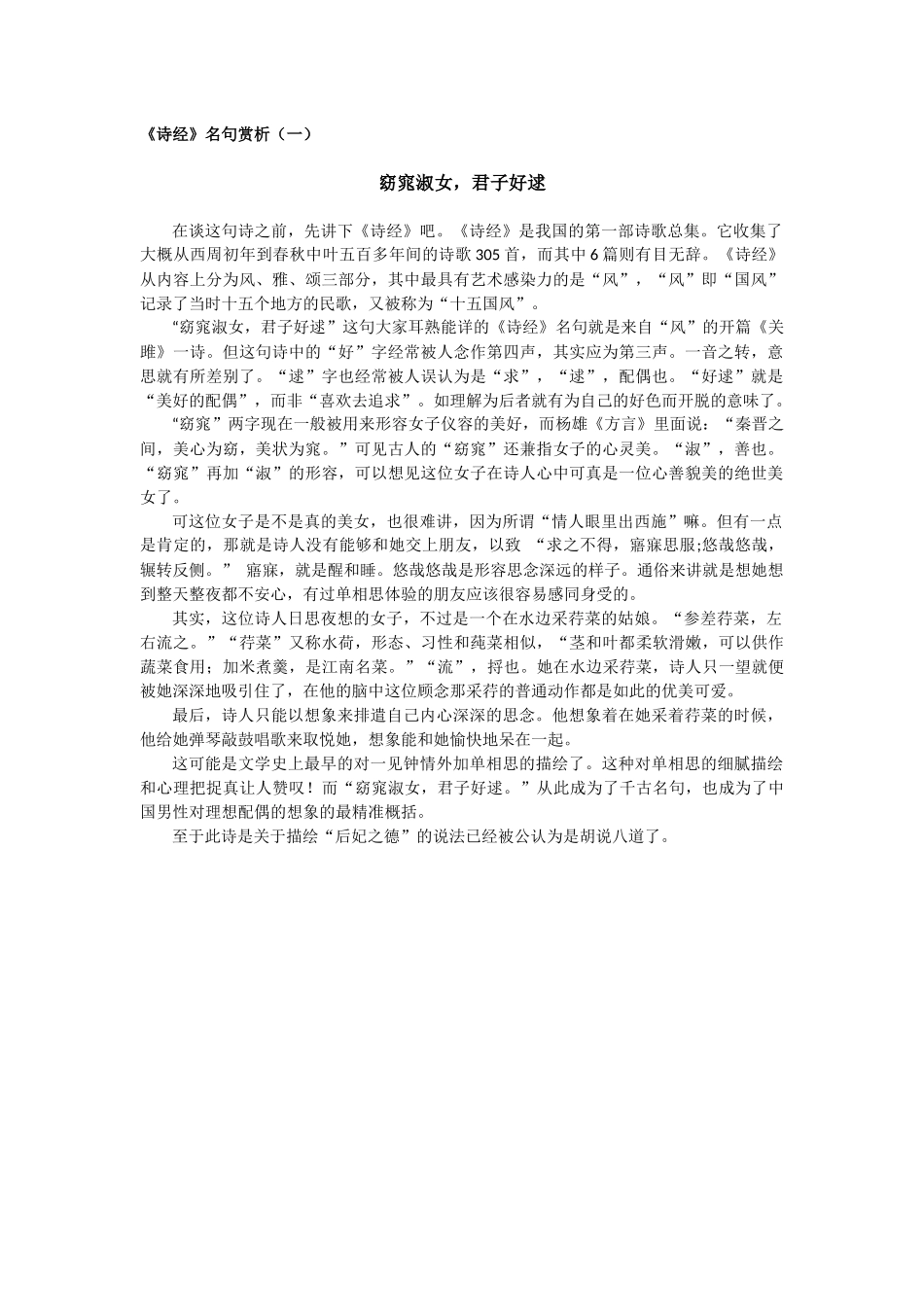 诗经名句赏析（一）_第1页