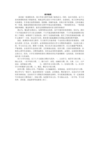 培养学生学习数学的兴趣