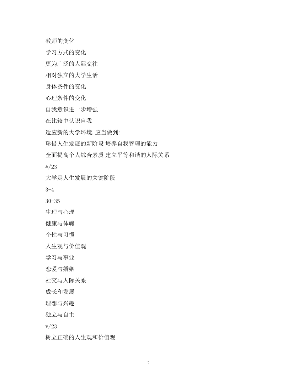 大学生个人成长计划3篇_第2页