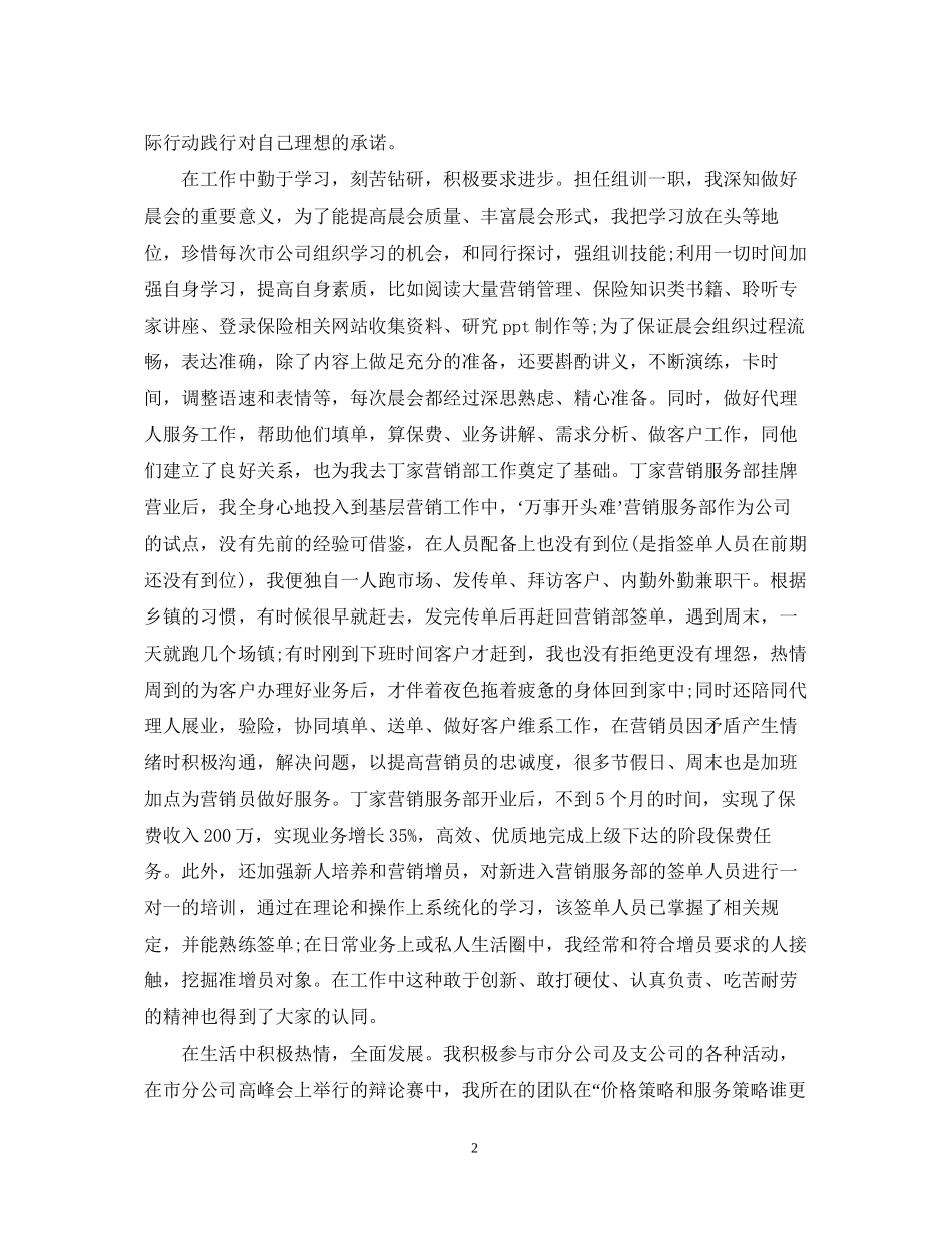 保险公司年终总结以及工作计划_第2页