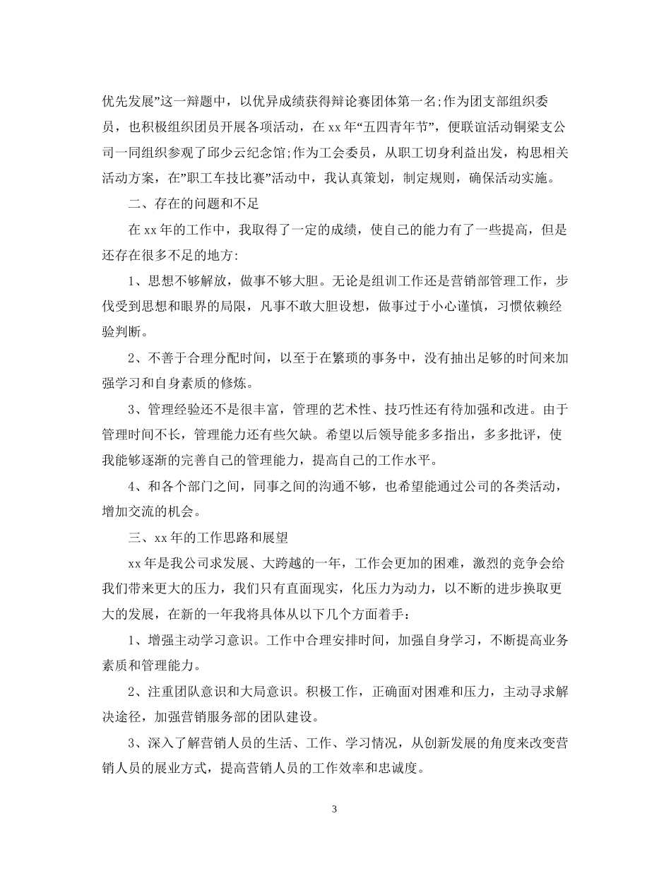 保险公司年终总结以及工作计划_第3页