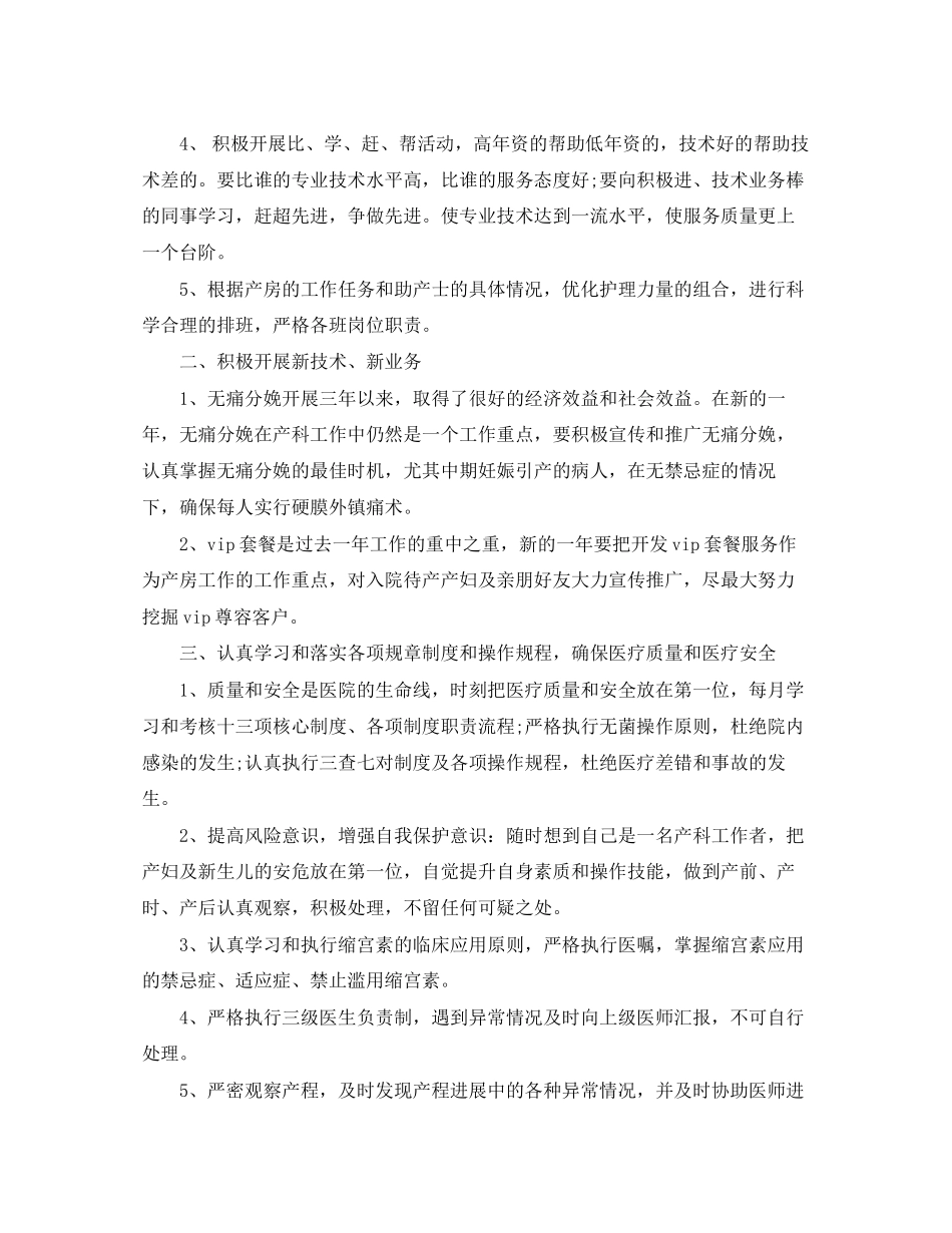 妇产科年度工作计划范文_第2页