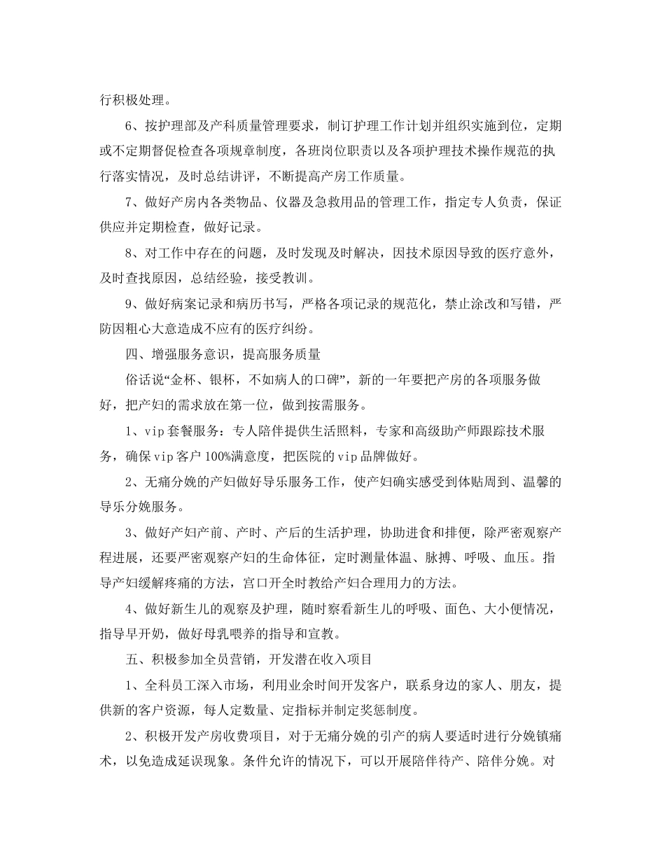 妇产科年度工作计划范文_第3页