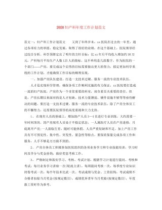 妇产科年度工作计划范文