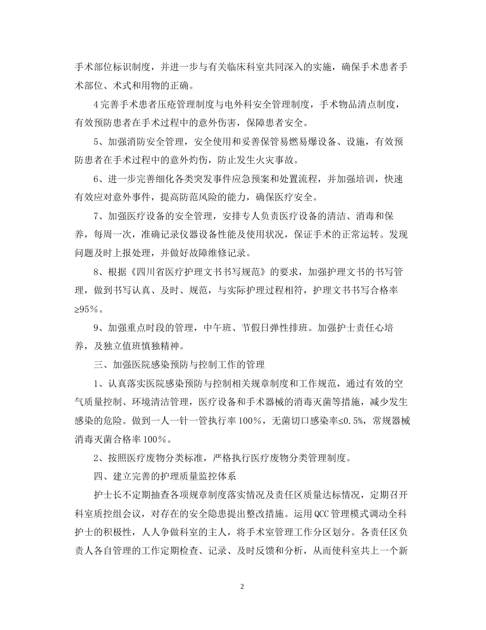 手术室进修计划书_第2页