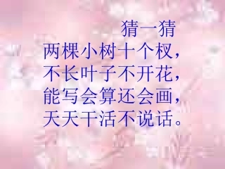 《6、胖乎乎的小手》课件