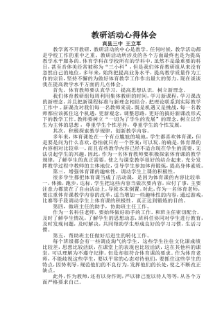 教研活动心得体1 (2)