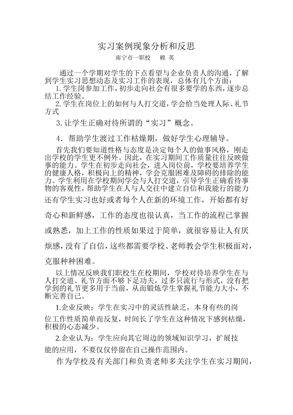 2013实习案例分析赖英_第1页