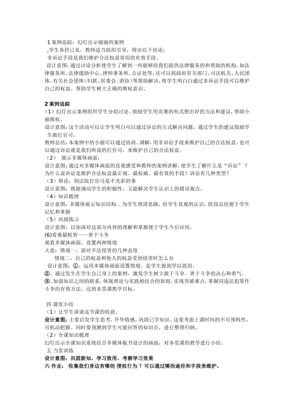 善用法律保护自己教案_第2页