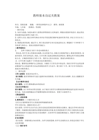 善用法律保护自己教案