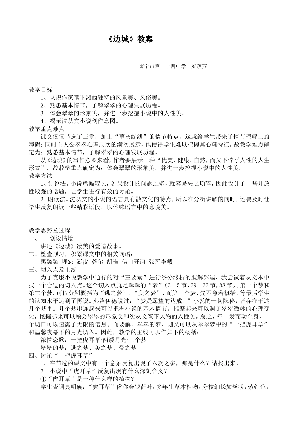 《边城》教案_第1页