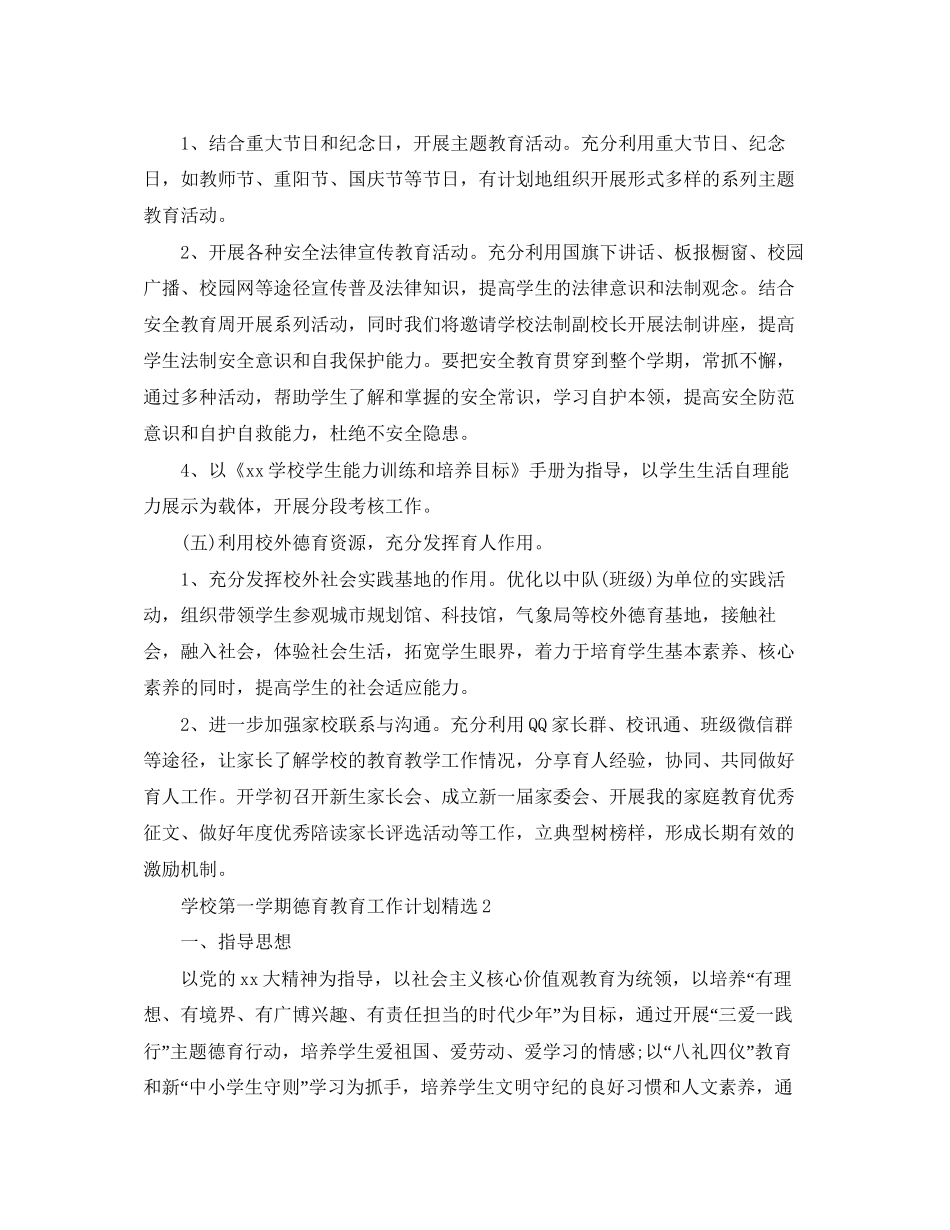 学校第一学期德育教育工作计划精选_第3页