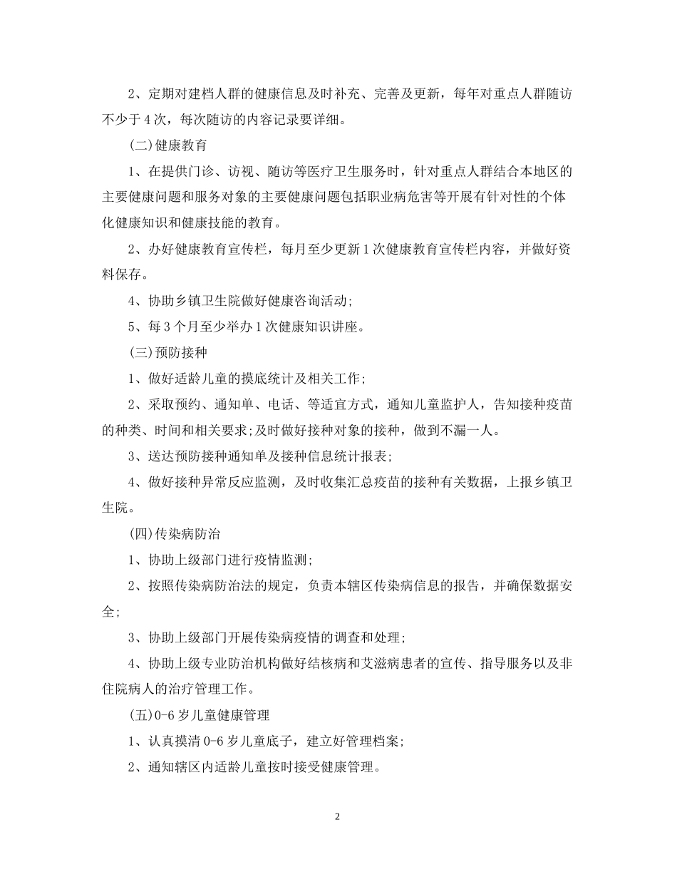 乡村医生工作计划2_第2页