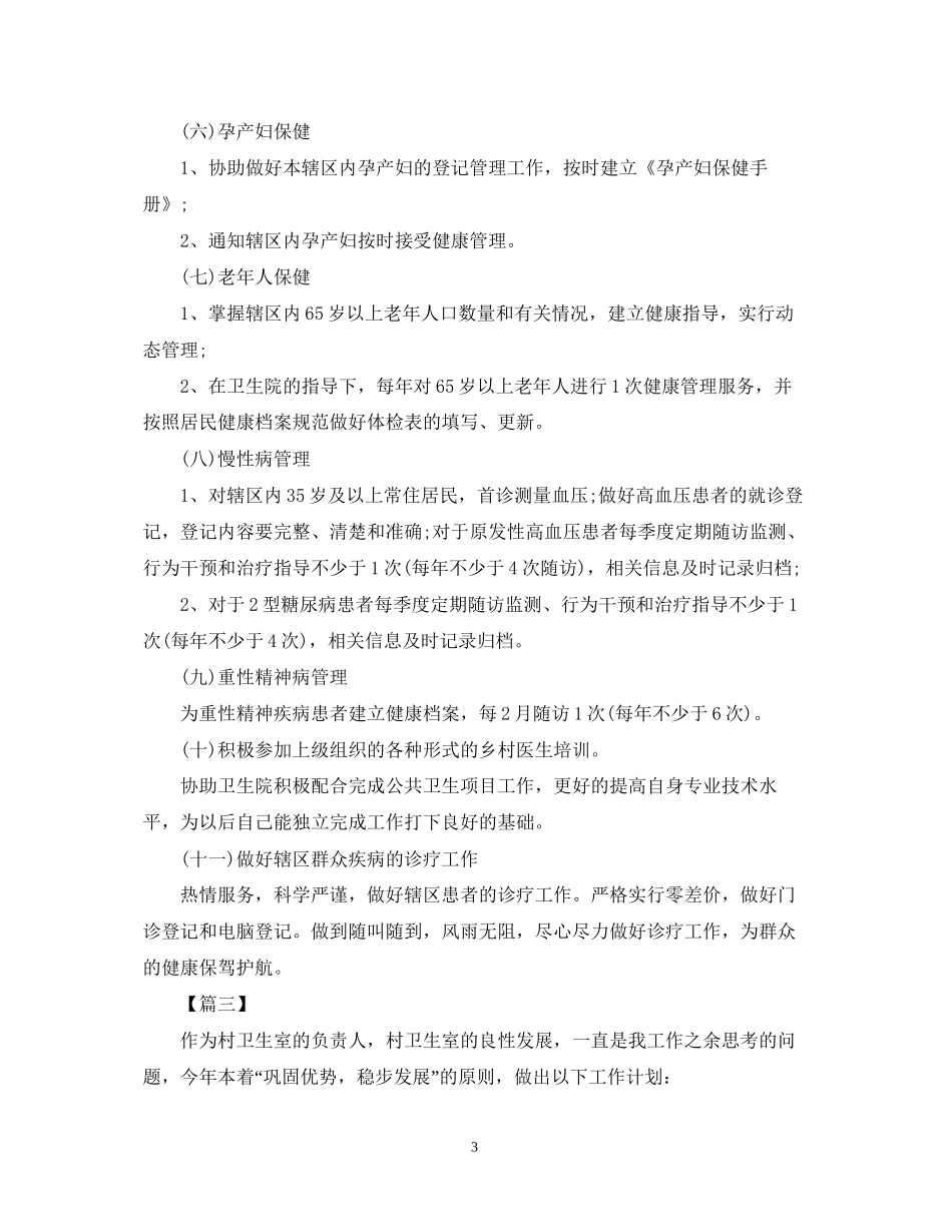 乡村医生工作计划2_第3页
