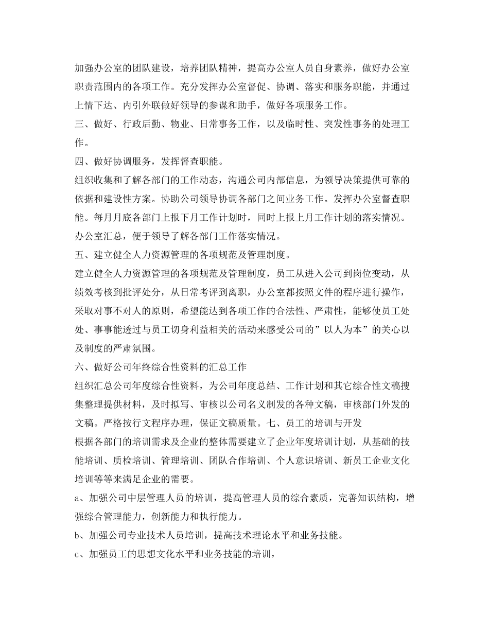 2020年办公室工作计划5篇_第3页