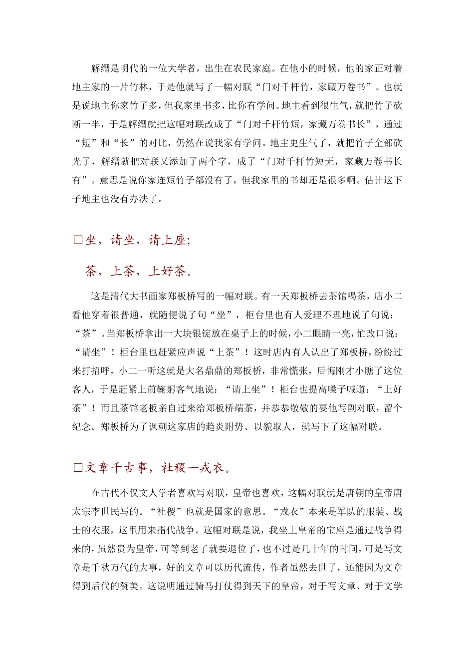 小学生对联入门_第2页