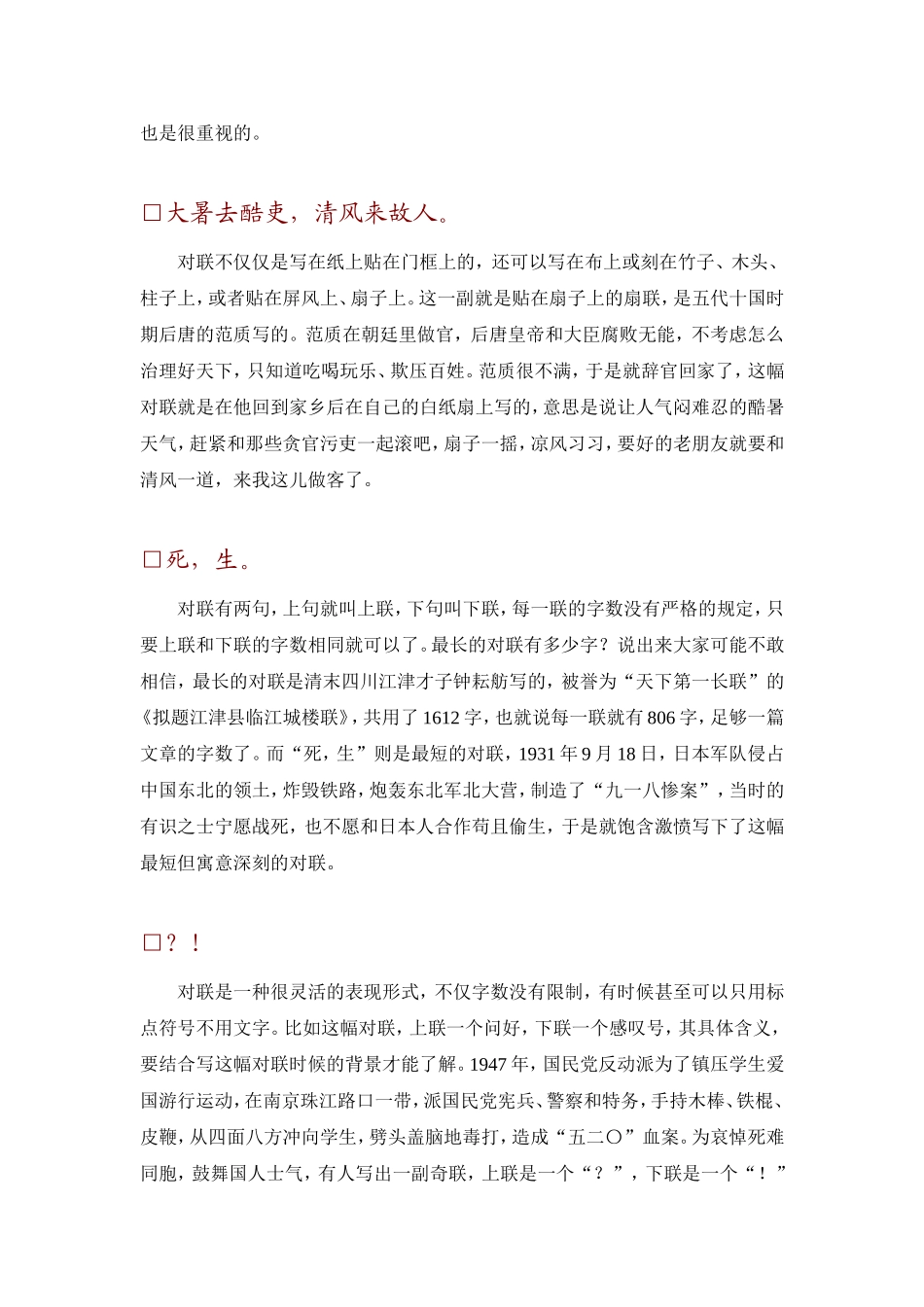 小学生对联入门_第3页