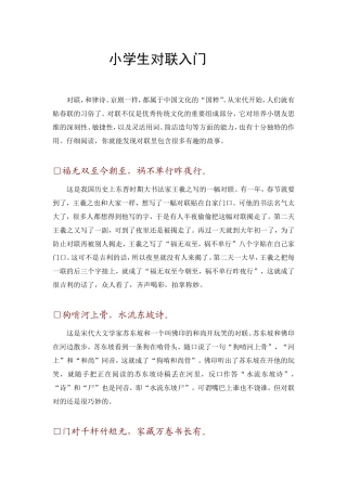 小学生对联入门