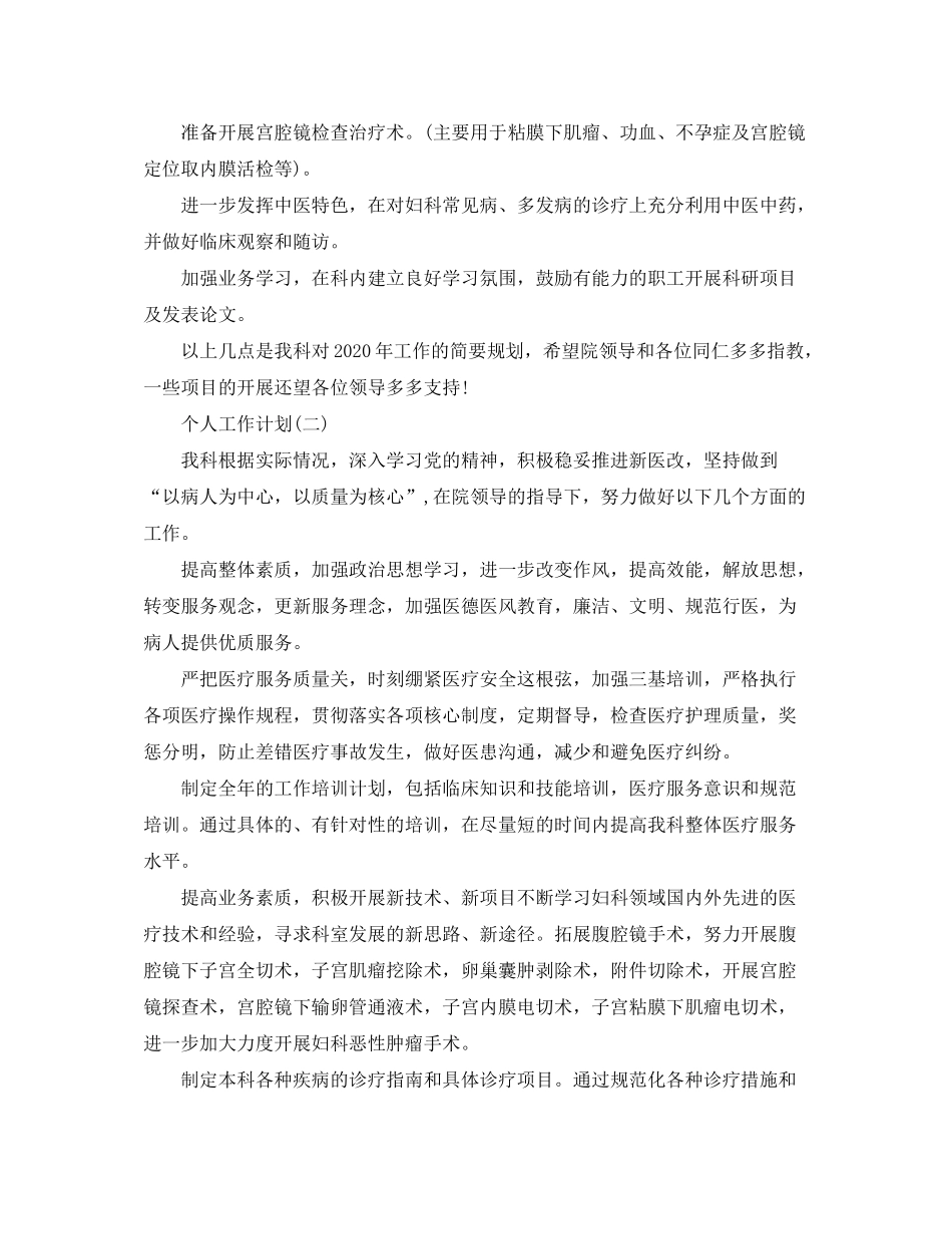 2020年妇产科医生的个人工作计划范文_第2页
