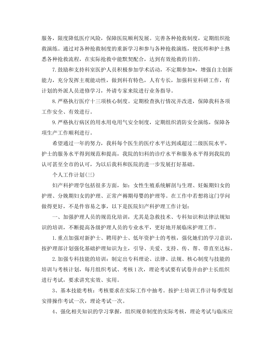 2020年妇产科医生的个人工作计划范文_第3页