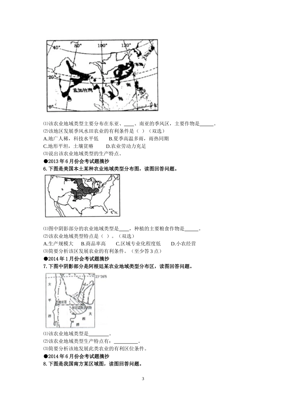 农业区位因素地理会考试题汇编_第3页