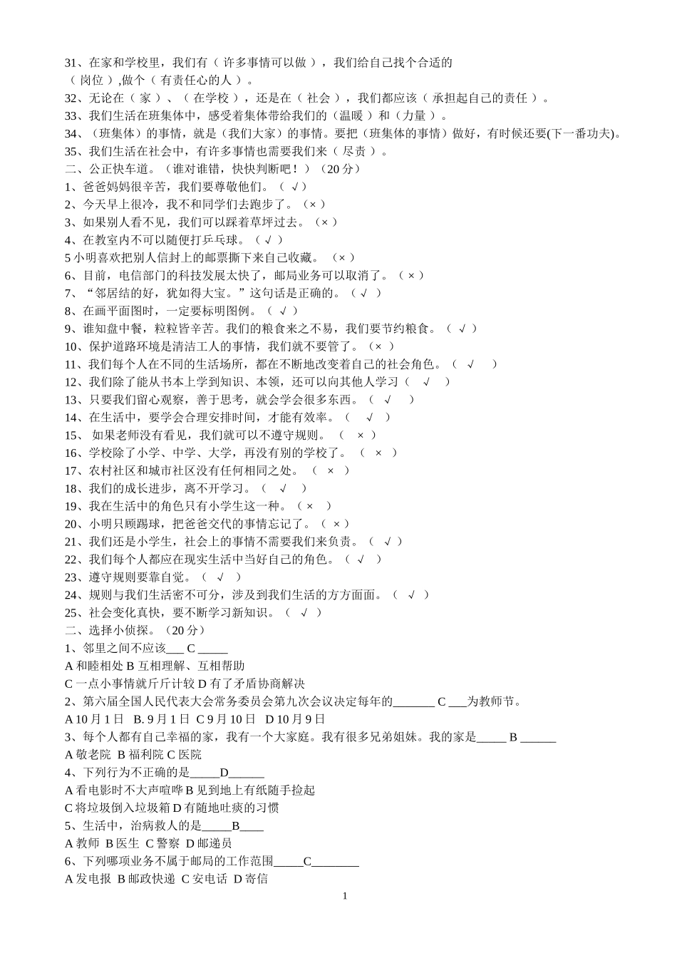 小学三年级上册品德与社会期末复习题及答案_第2页