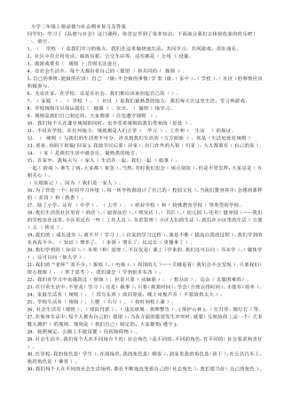 小学三年级上册品德与社会期末复习题及答案