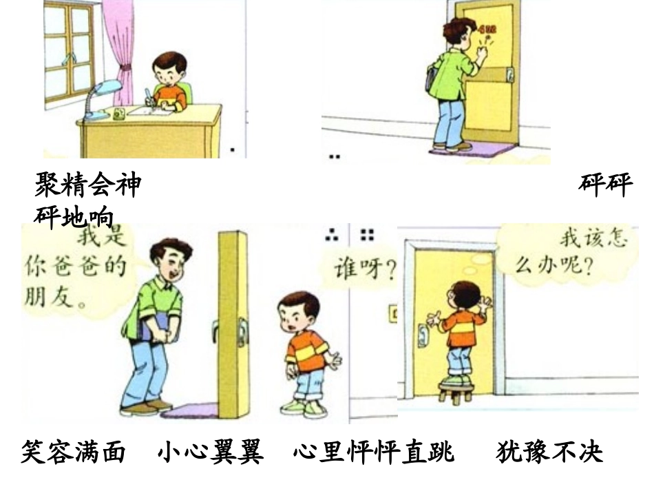 园地七口语交际与习作_第2页