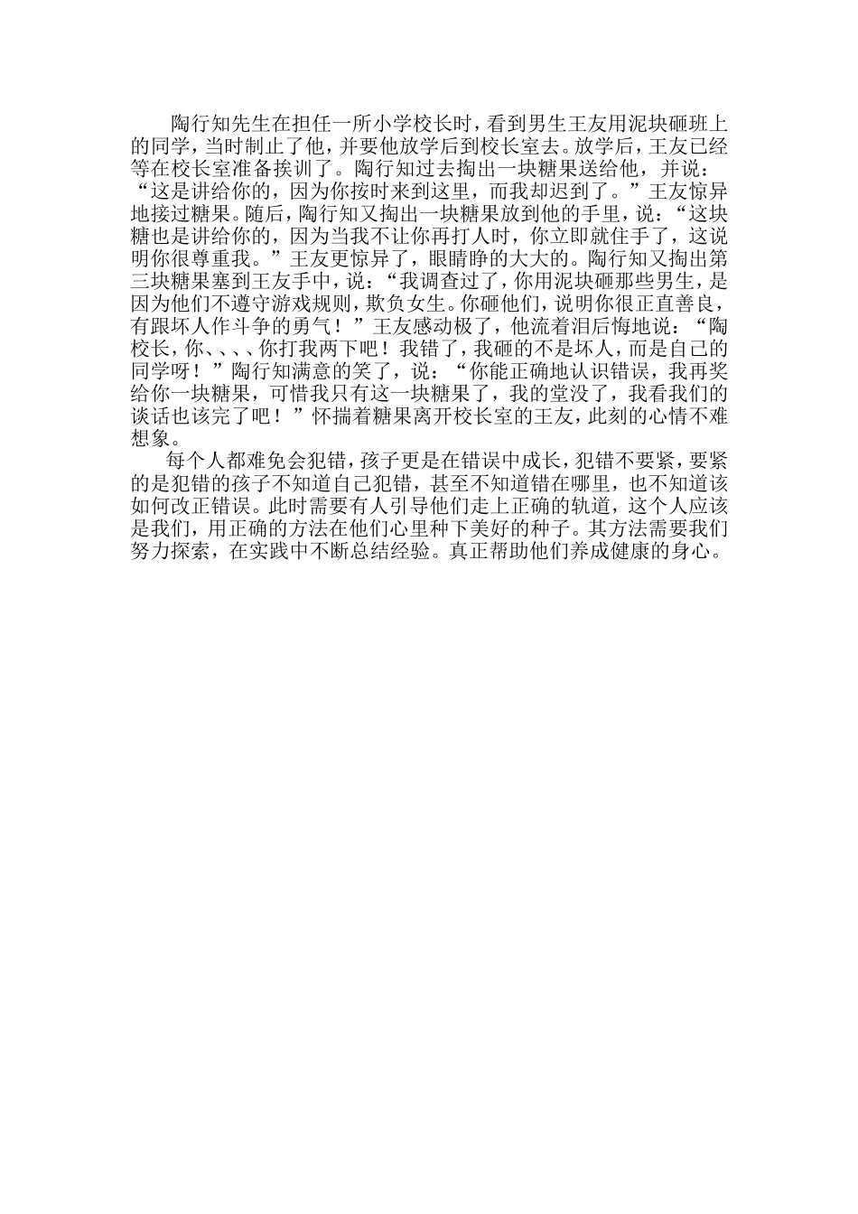 孩子犯错可以这样处理_第1页