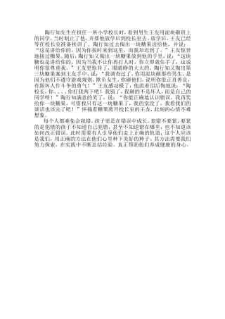 孩子犯错可以这样处理