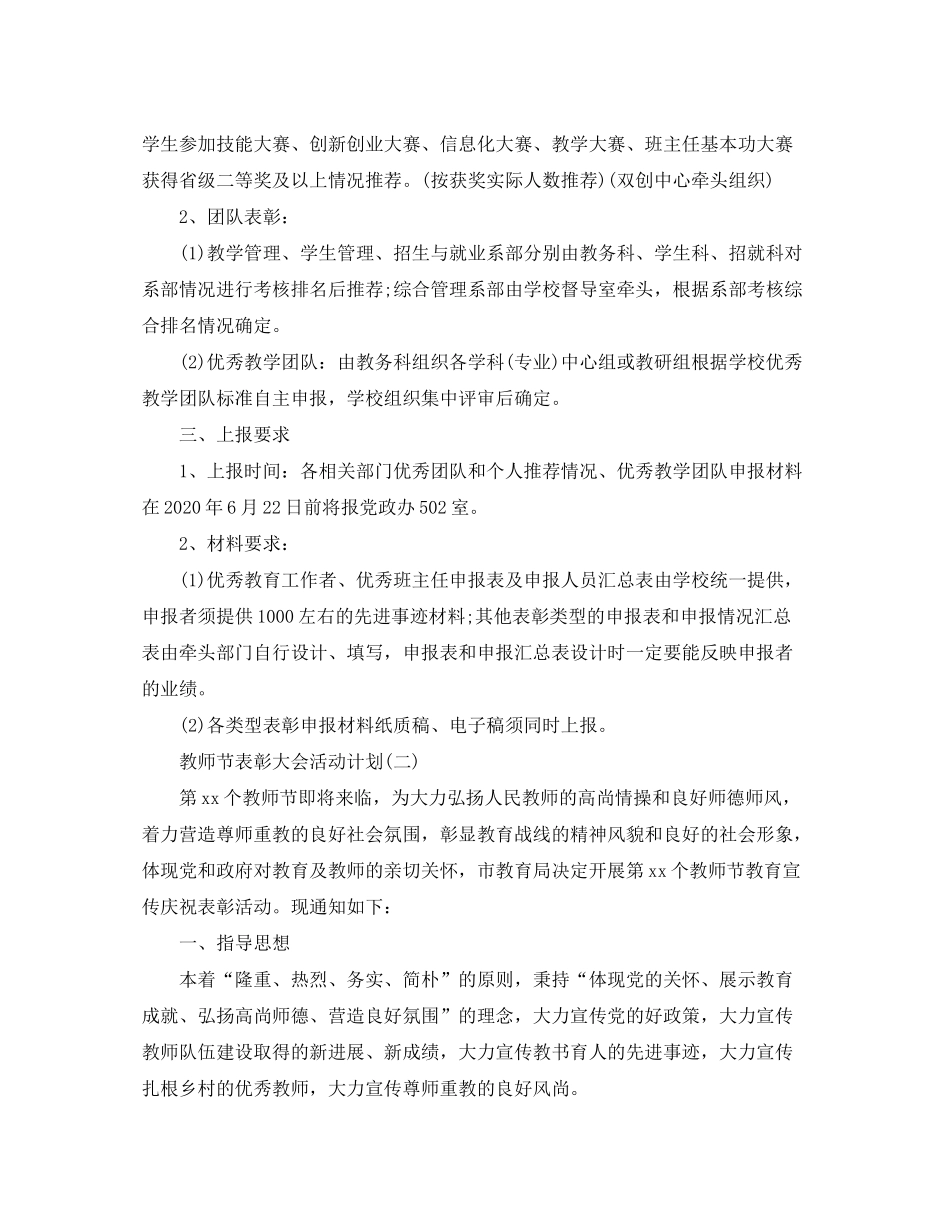 2020年教师节表彰大会活动计划5篇_第2页