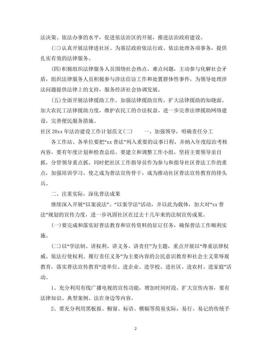 社区年法治建设工作计划范文_第2页