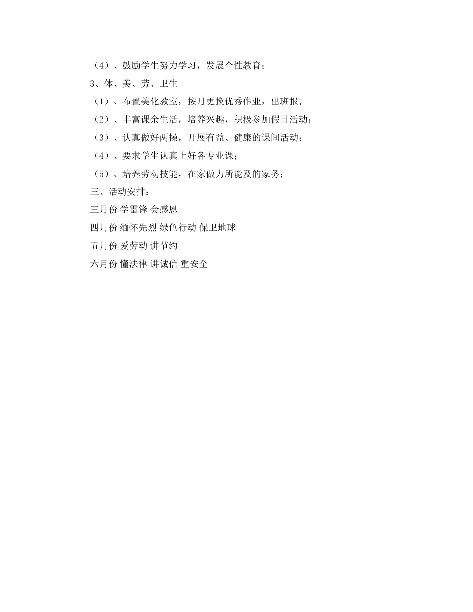 一年级下学期少先队工作计划书_第2页