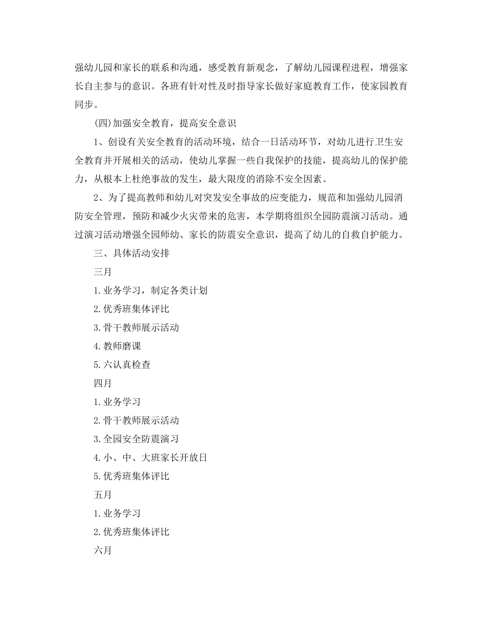 2020年春季幼儿园教研计划3篇_第2页