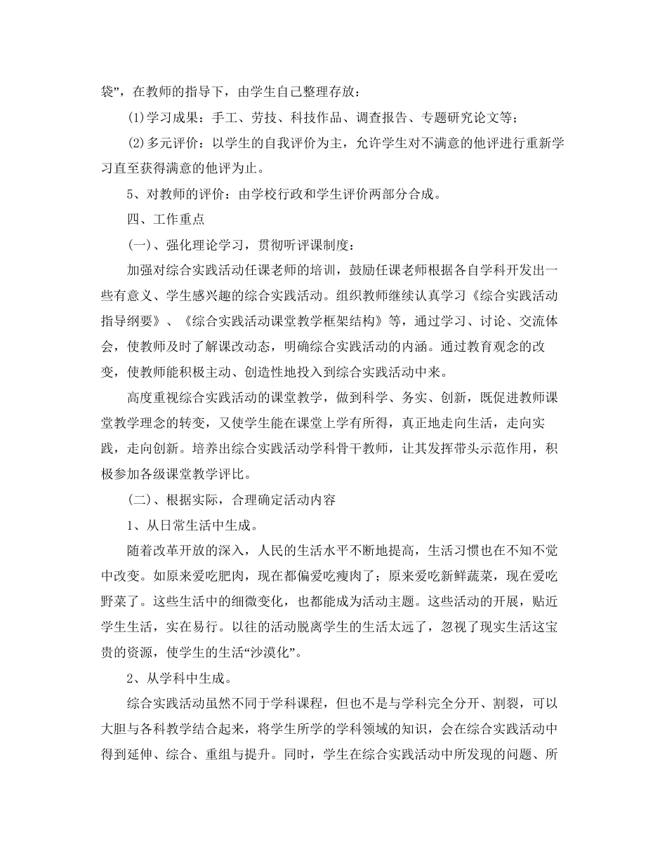 初中综合实践活动计划_第2页