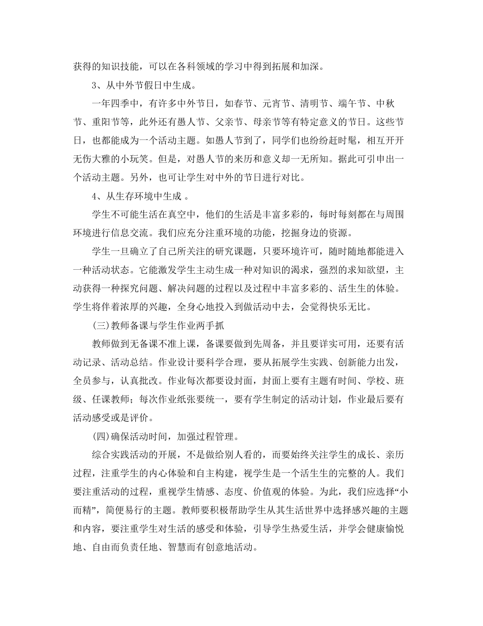 初中综合实践活动计划_第3页