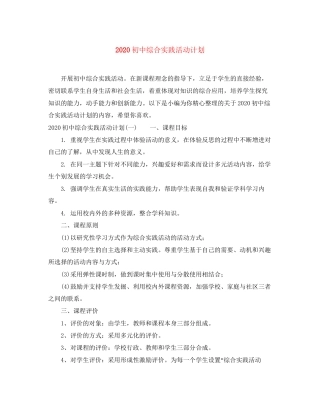 初中综合实践活动计划