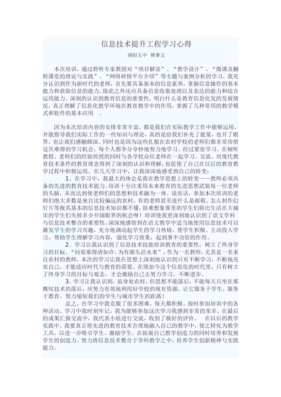 学习《信息技术应用能力提升专题培训》心得体会_第1页