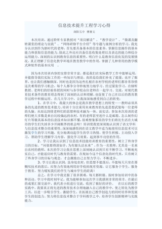 学习《信息技术应用能力提升专题培训》心得体会