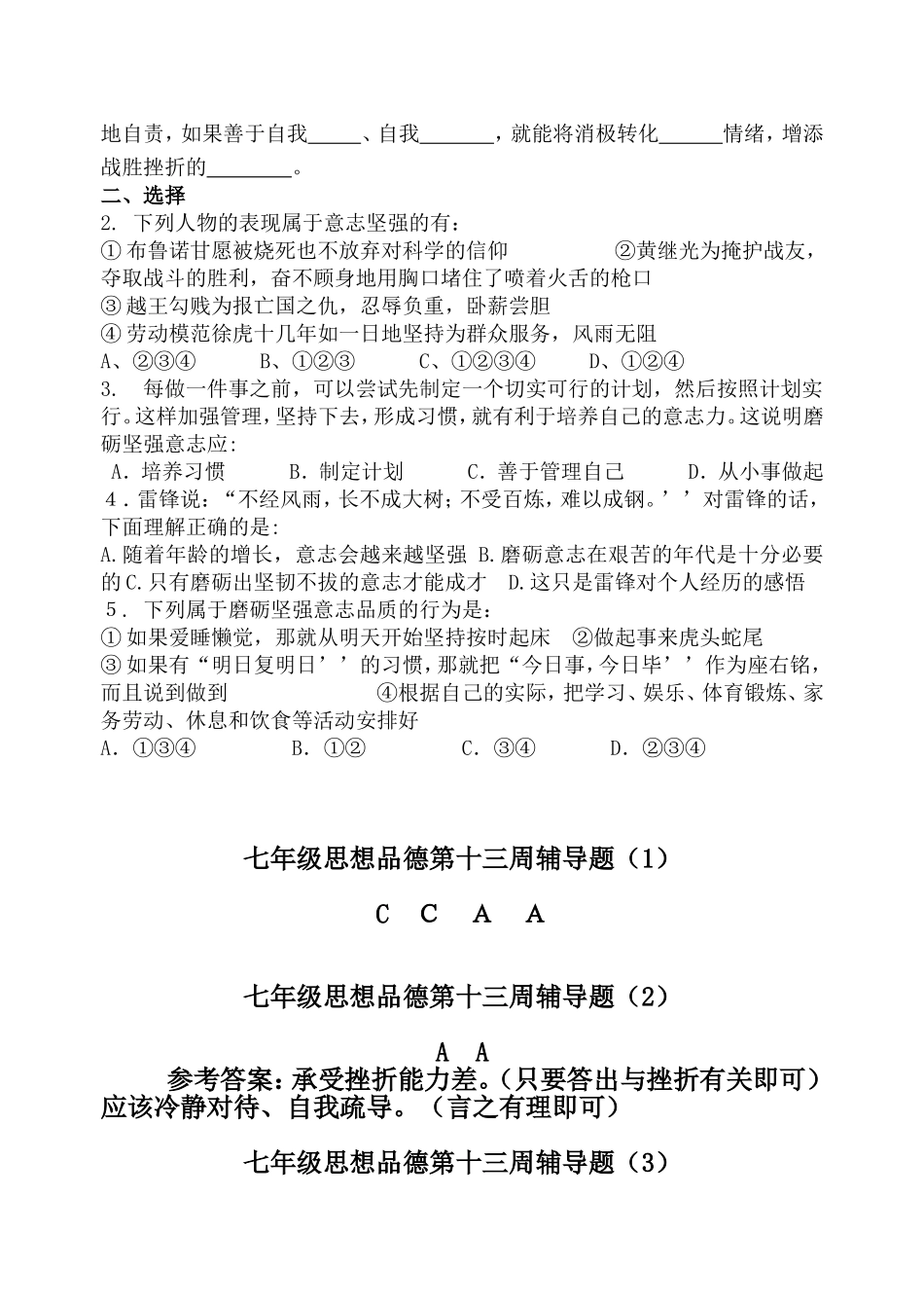 七年级思想品德第13周辅导题_第3页