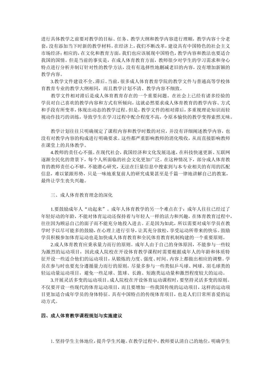 试论新时期成人体育教学理念深化及教学课程规划与实施_第2页