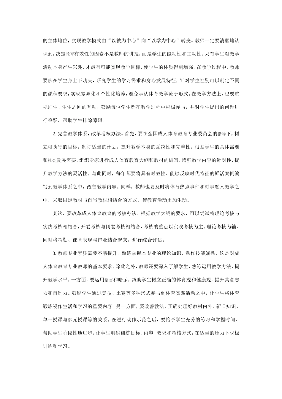 试论新时期成人体育教学理念深化及教学课程规划与实施_第3页