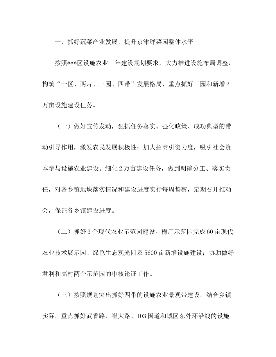 2020年农业局工作计划_第2页
