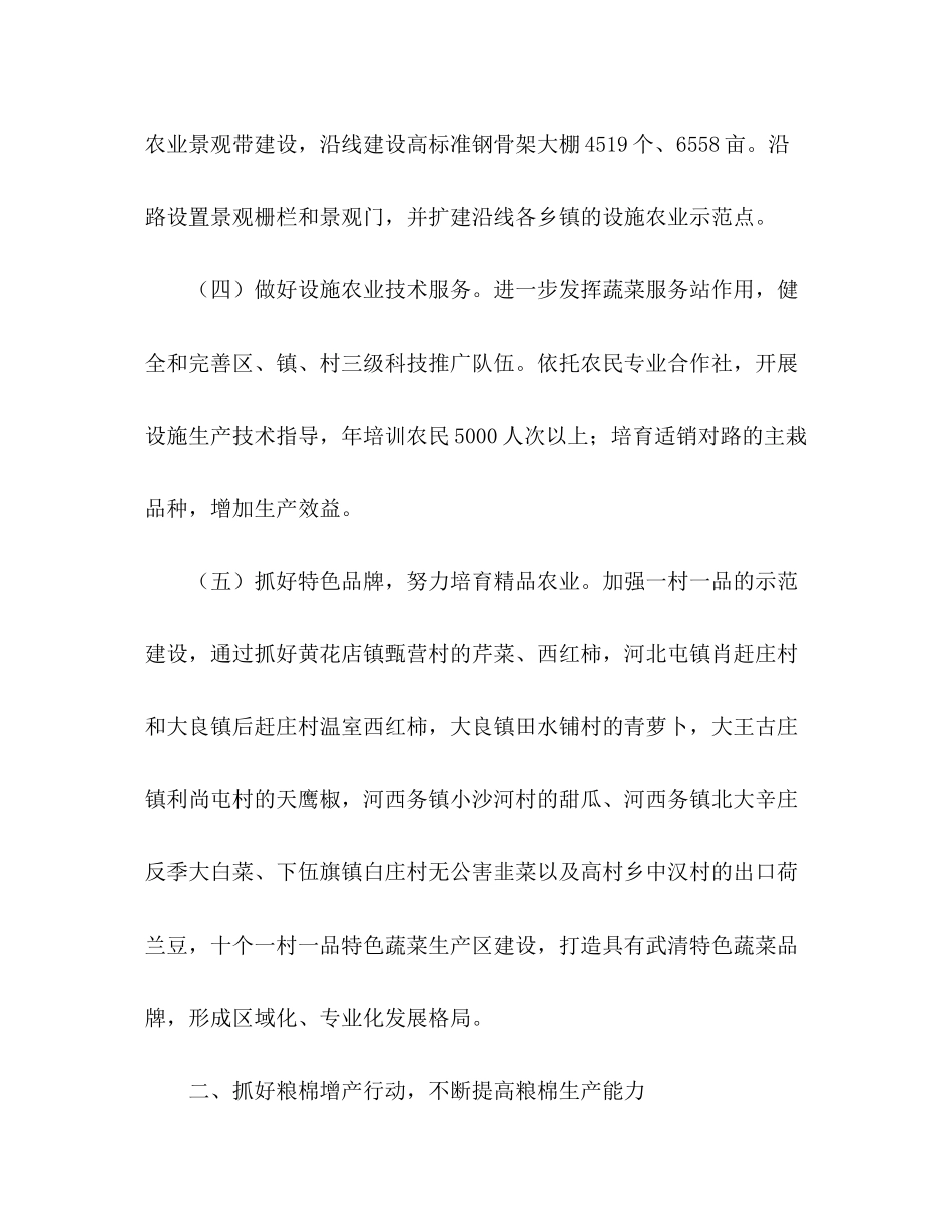 2020年农业局工作计划_第3页