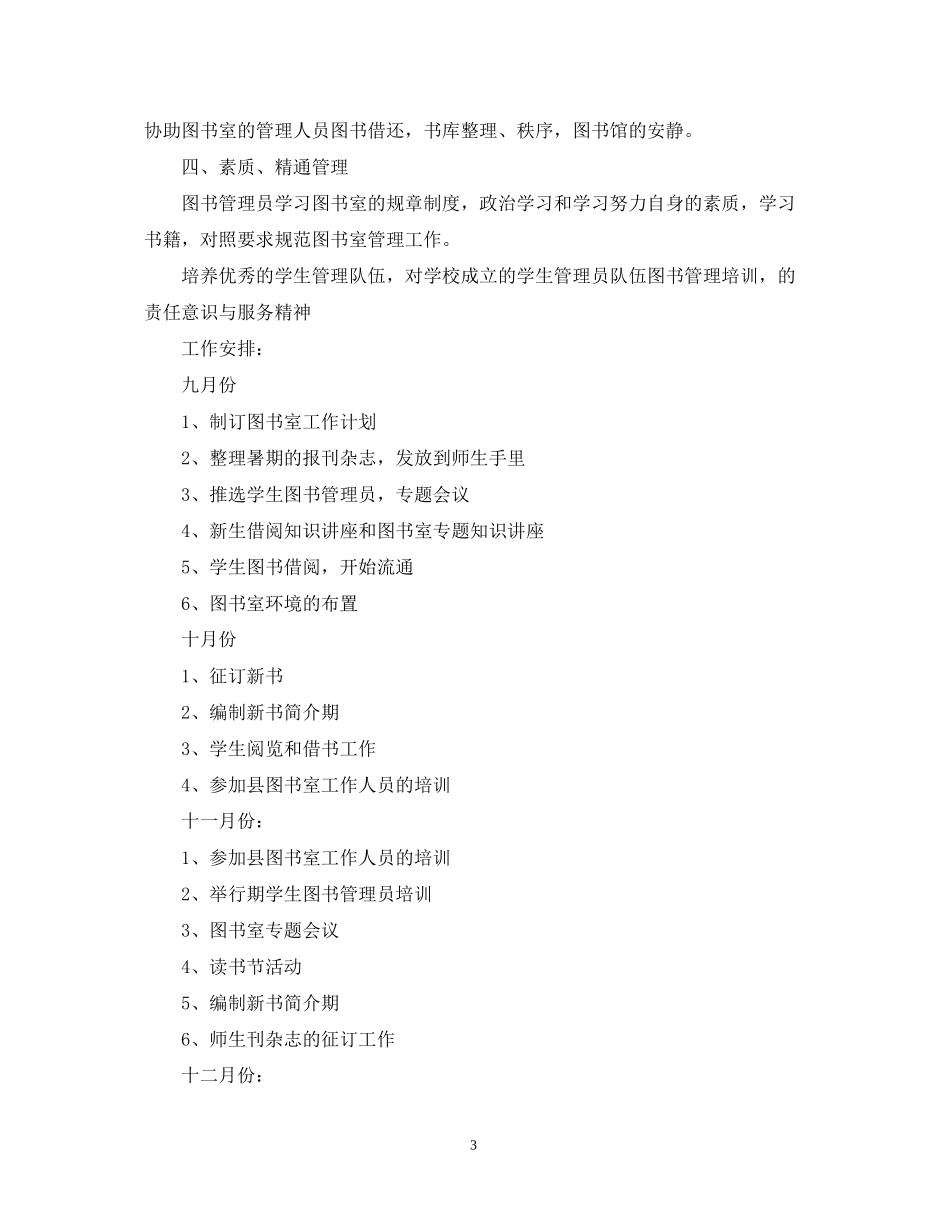 小学图书室工作计划范文_第3页