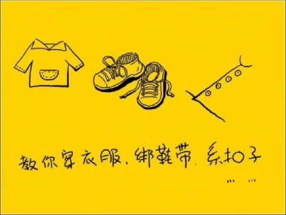 原创：知恩、感恩、报恩主题活动课件_第3页