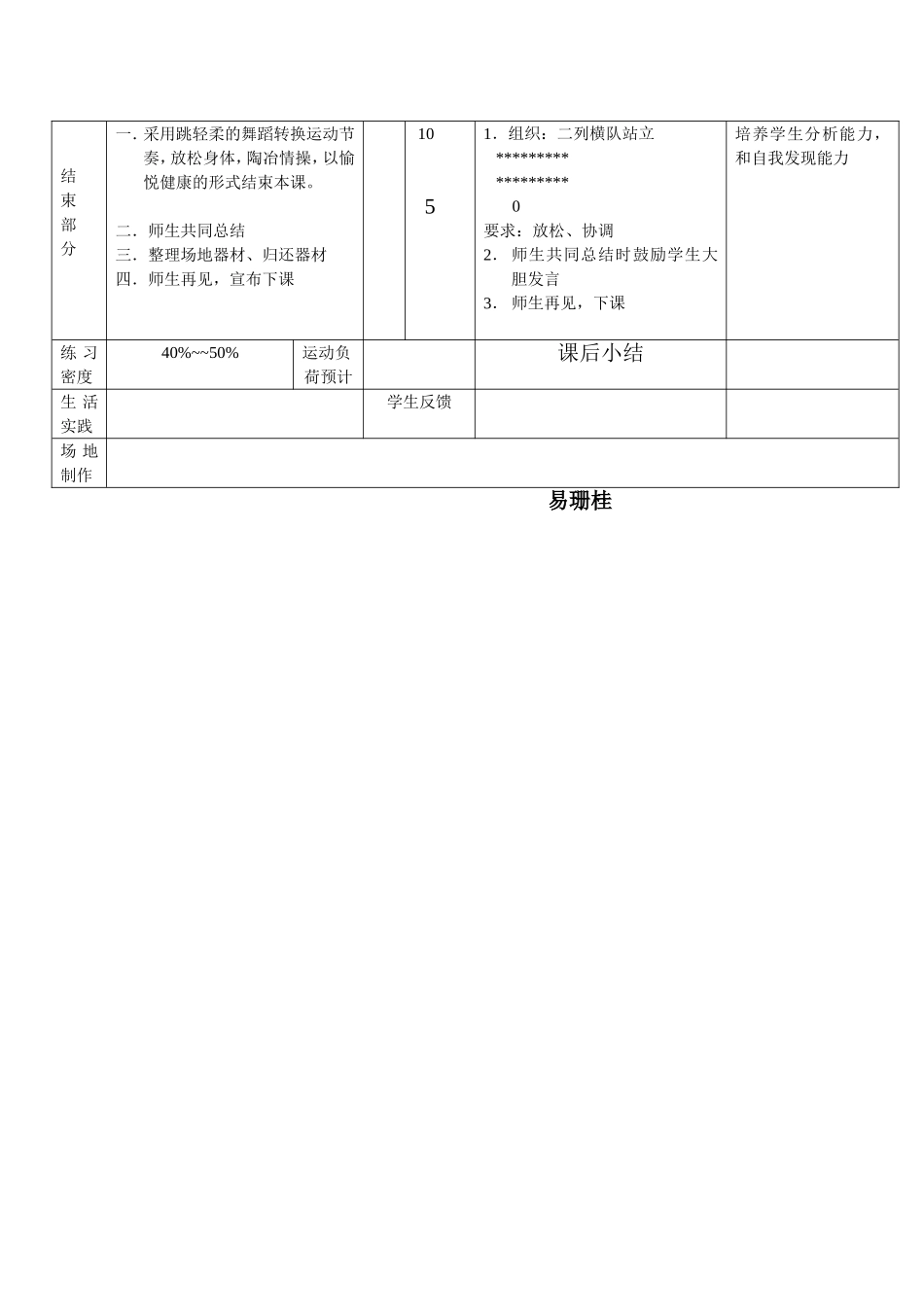 课件健美操表格教案_第2页